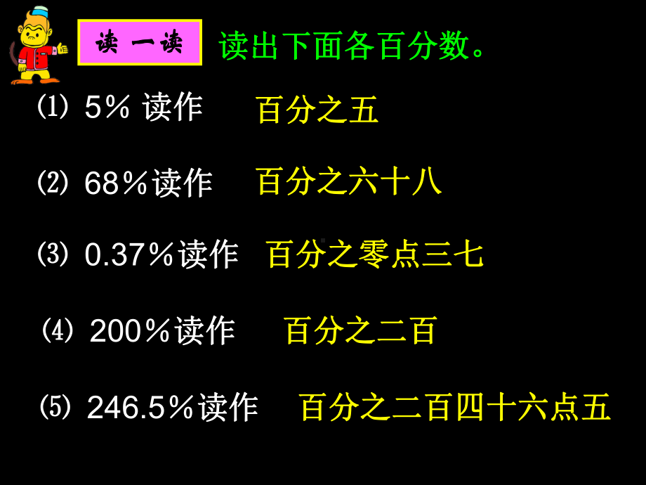 百分数的写法课件.ppt_第3页