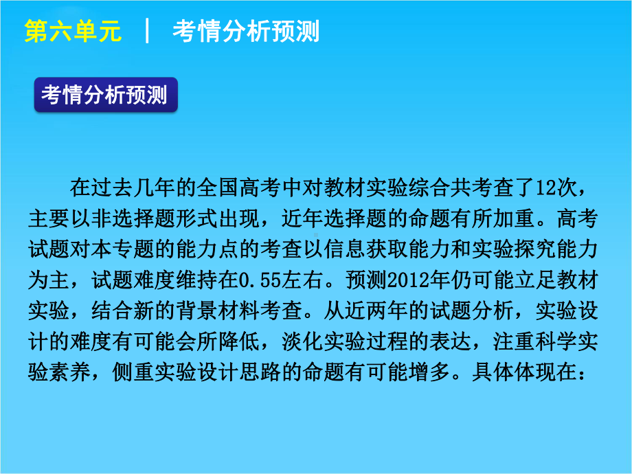 高考生物二轮复习课件生物实验(大纲版).ppt_第3页