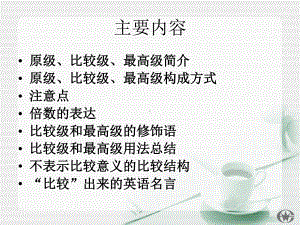 比较级最高级的用法总结课件.ppt