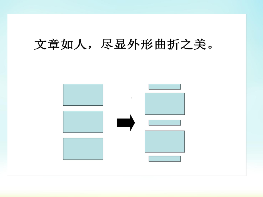 横式结构在作文中的运用课件.ppt_第2页