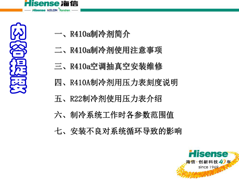 空调制冷系统故障维修课件.ppt_第2页