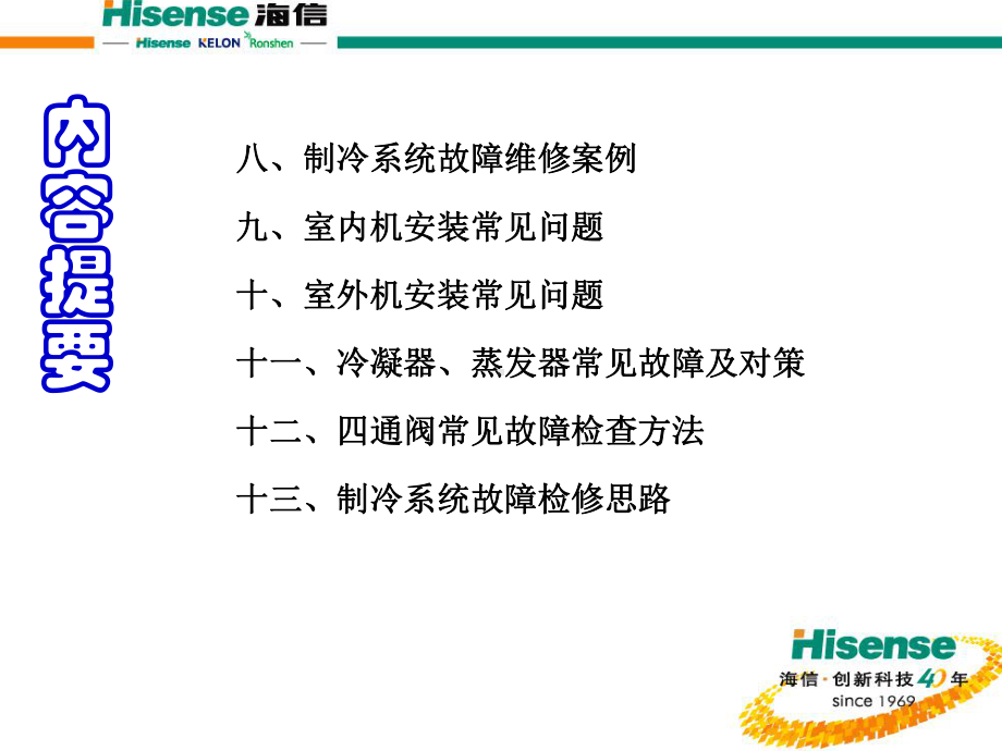 空调制冷系统故障维修课件.ppt_第3页