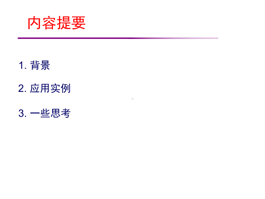 高等数学中的数学建模思想与实例-精选教育课件.ppt_第2页