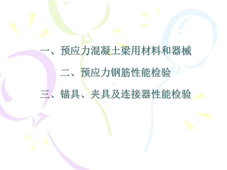 桥梁结构试验检测-3)课件.ppt_第2页