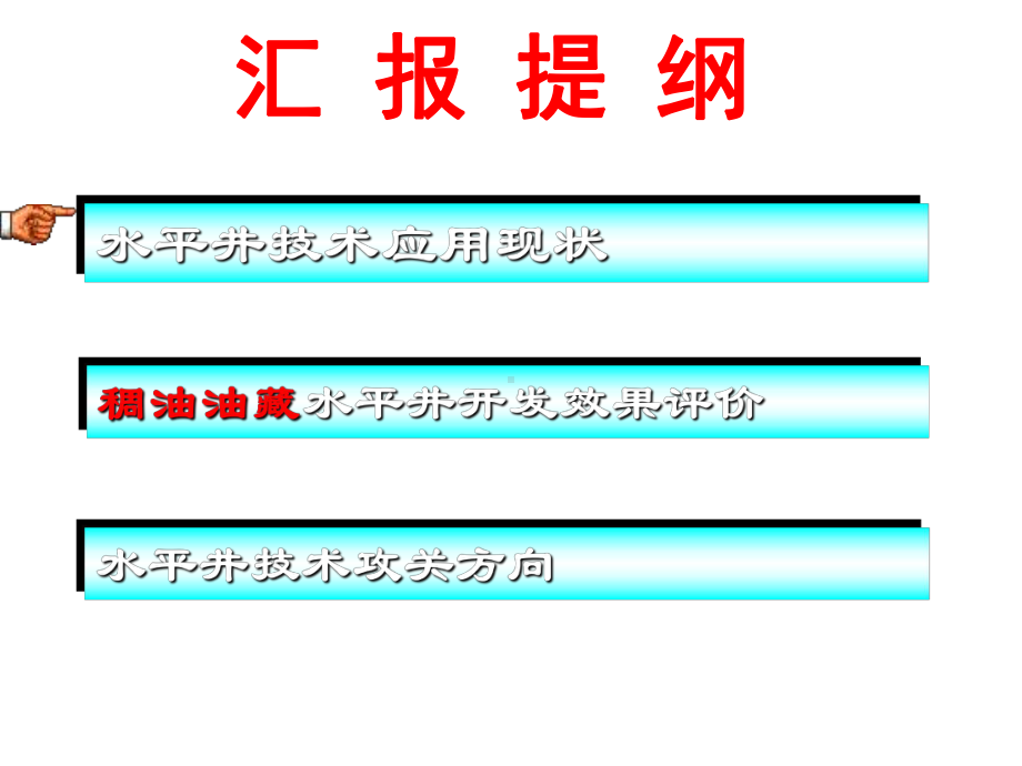 水平井开发技术-共43张课件.ppt_第2页