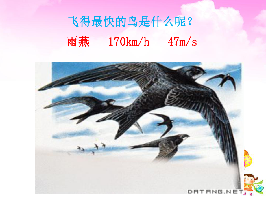 滑翔机课件.ppt_第3页