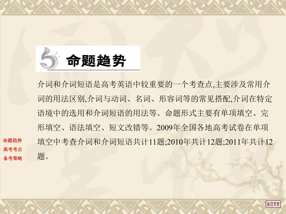 高考英语重点难点专题透析第9专题-介词和介词短语课件.ppt_第2页