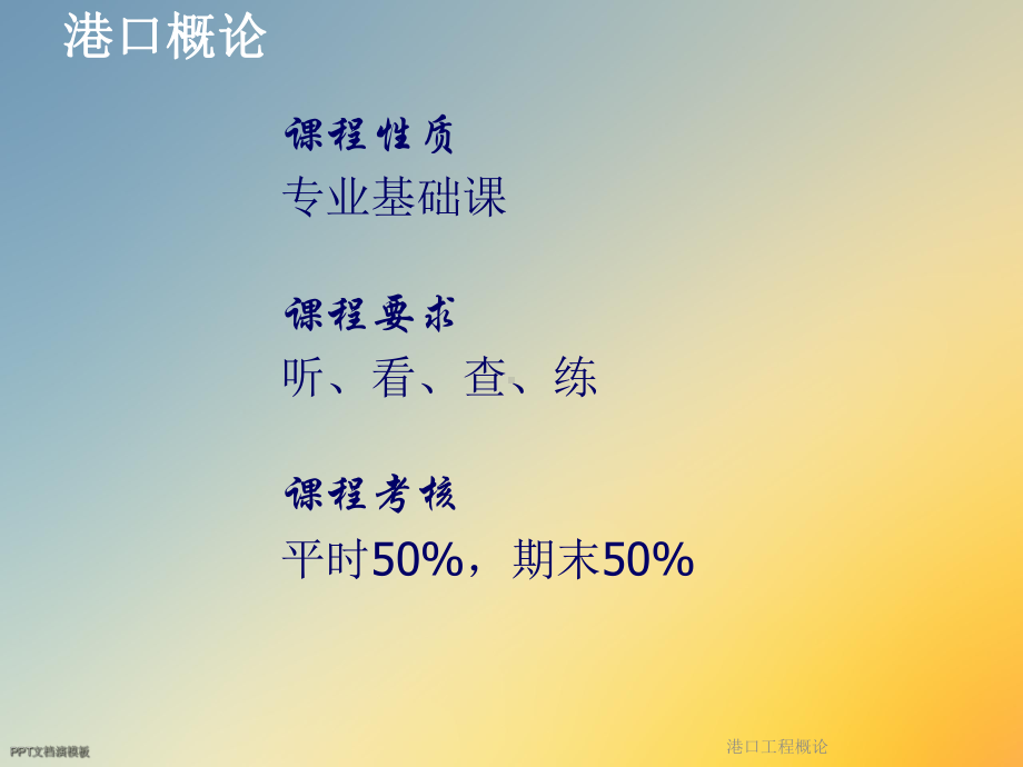 港口工程概论课件.ppt_第3页