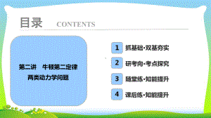 高中物理必修一课件：第三章+第二讲-牛顿第二定律-两类动力学问题.ppt