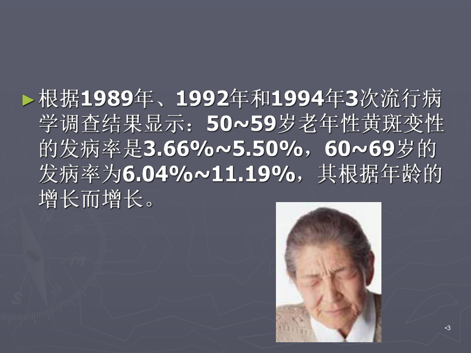 老年性黄斑变性课件.ppt_第3页