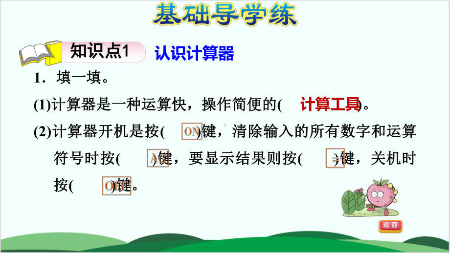 沪教版小学数学《计算器》优秀课件1.ppt_第3页