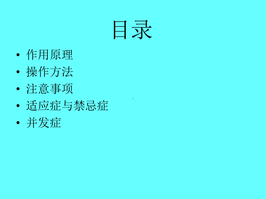 脑脊液置换术教学讲义课件.ppt_第2页