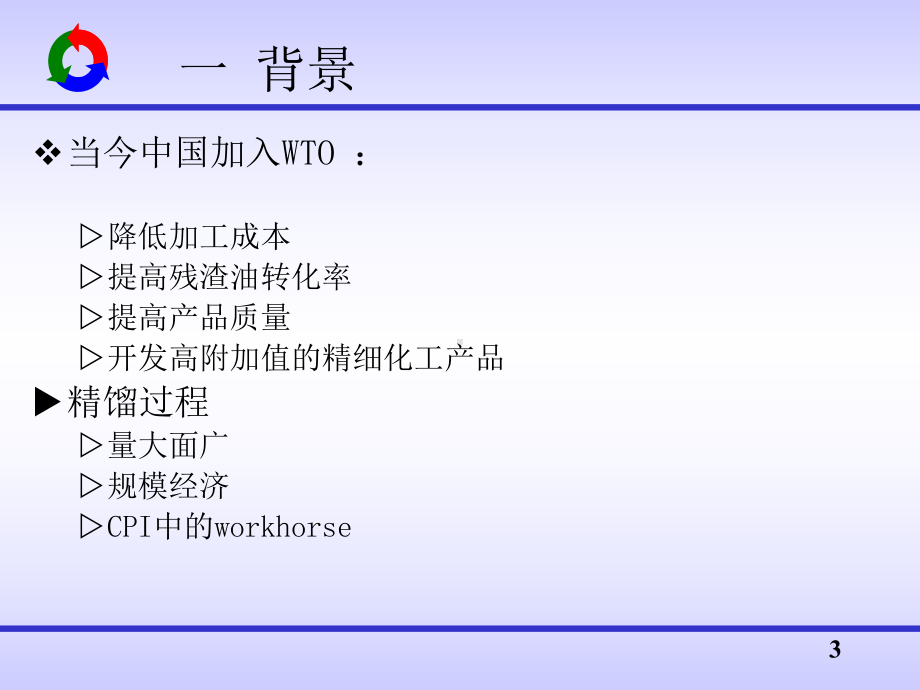 精馏塔技术的发展课件.ppt_第3页