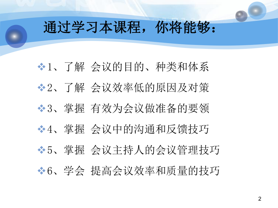 高效会议管理技巧教学课件.ppt_第2页