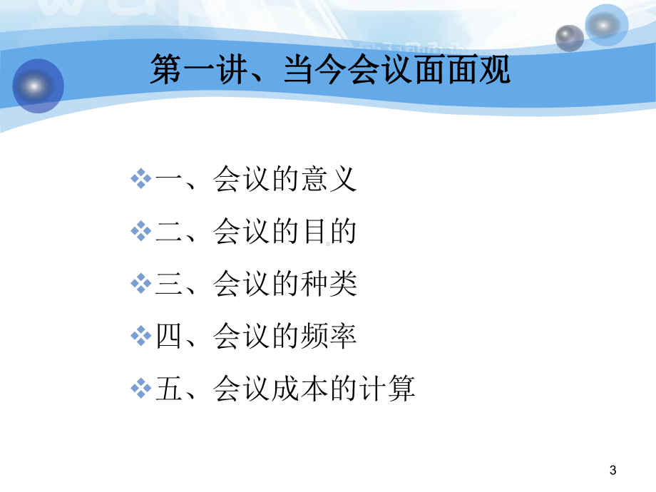 高效会议管理技巧教学课件.ppt_第3页