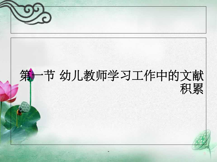 第三章-如何进行文献信息收集课件.ppt_第3页