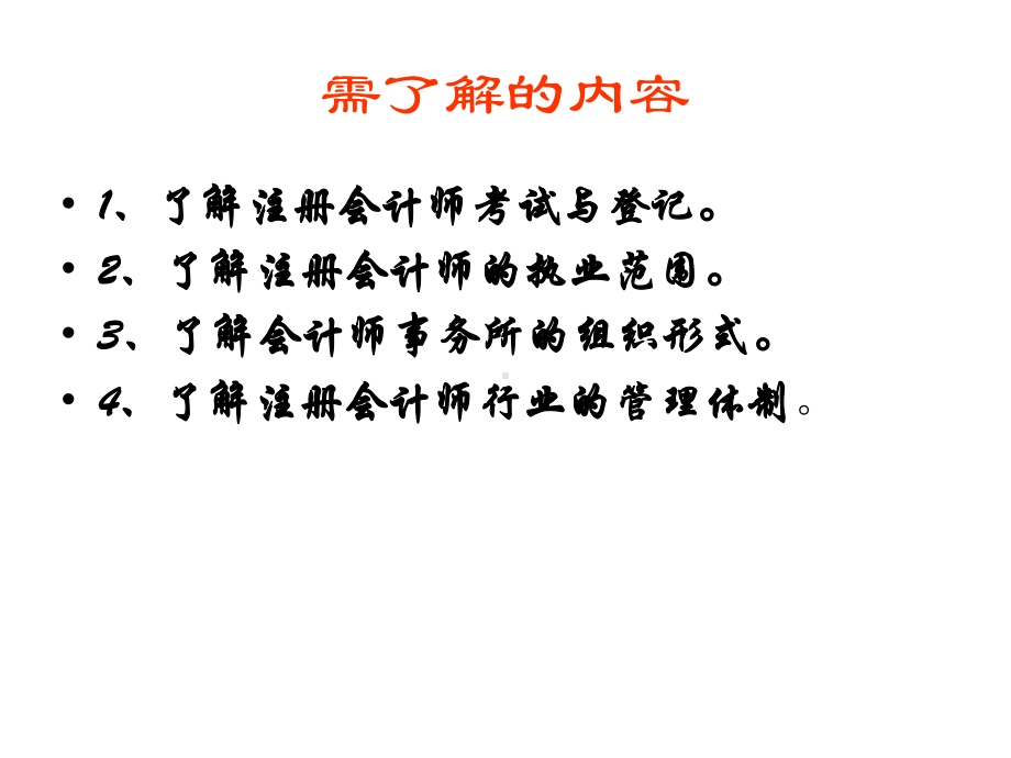 第二章注册会计师管理课件.ppt_第2页