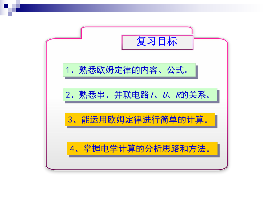 欧姆定律计算专题课件-2.ppt_第2页