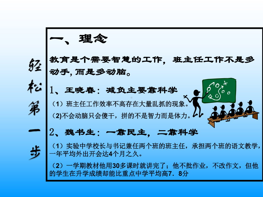 班主任培训的讲座课件.ppt_第3页