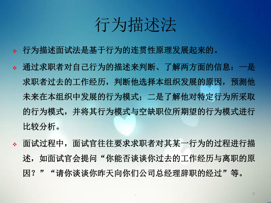 面试中的三种实用心理学技术教学课件.ppt_第2页