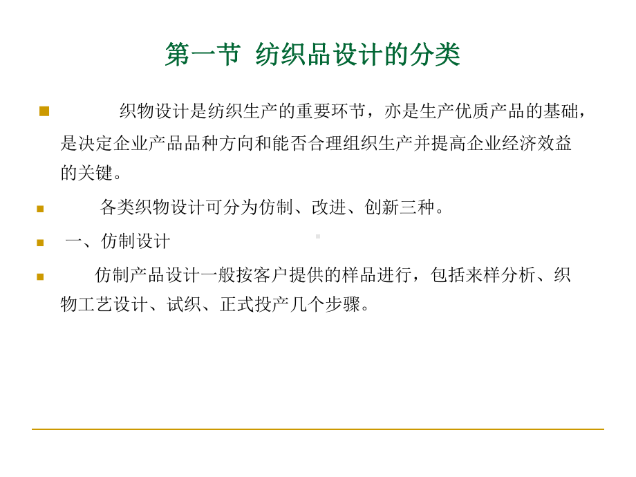 纺织品讲义设计概述课件.ppt_第2页