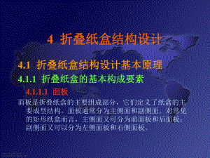 第二章管式折叠纸盒结构设计课件.ppt