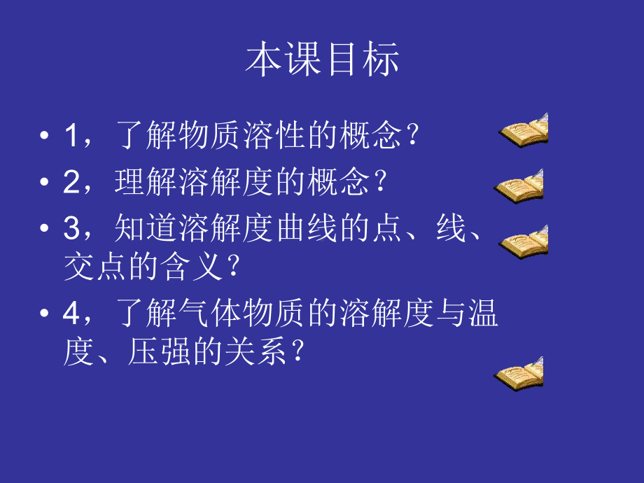 溶解度课件.ppt_第3页