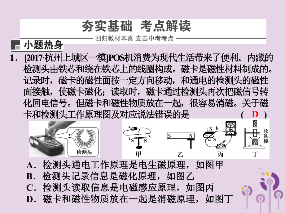 浙江省中考科学(物理部分)第三篇主题2第九单元电磁感应现象课件.ppt_第2页