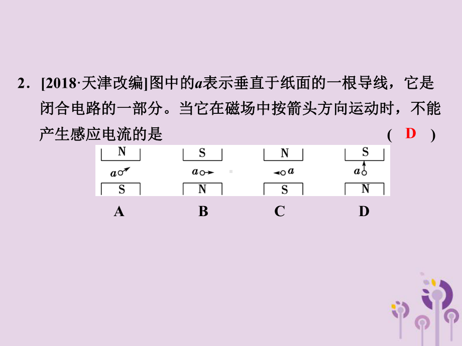 浙江省中考科学(物理部分)第三篇主题2第九单元电磁感应现象课件.ppt_第3页