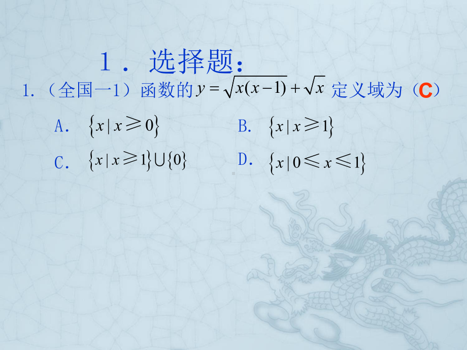 高考数学课件-函数与导数汇编.ppt_第2页