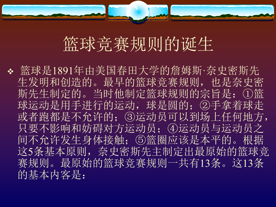 篮球竞赛规则与裁判法课件.ppt_第3页