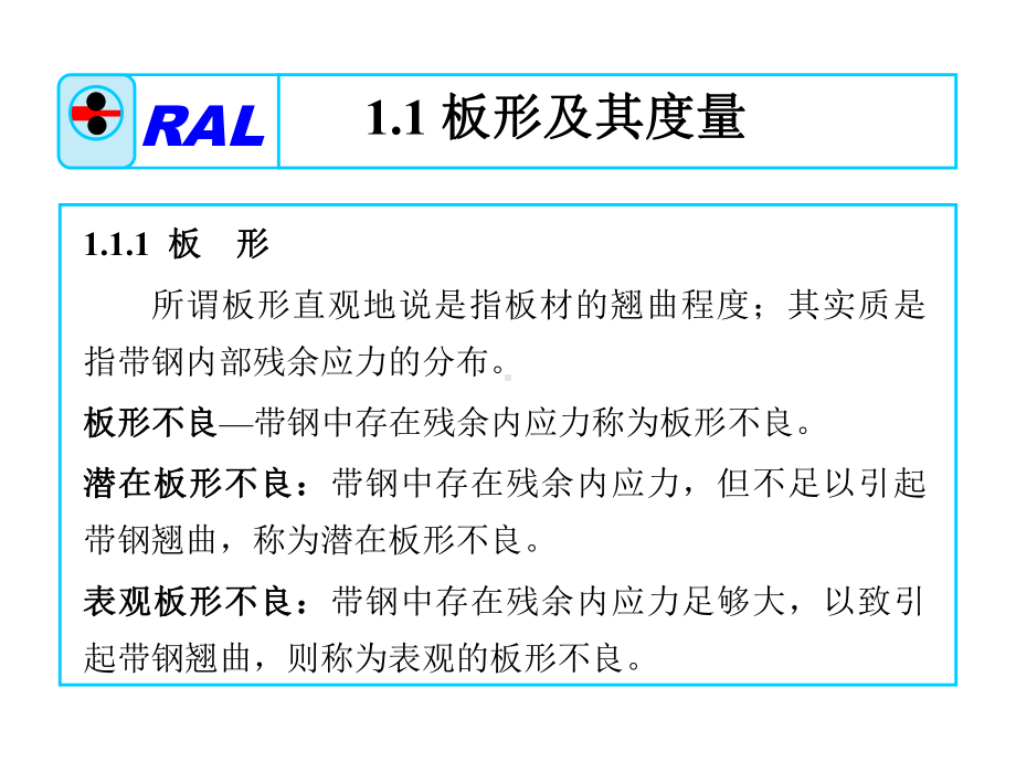 第一部分板形的基础知识-精选课件.ppt_第3页