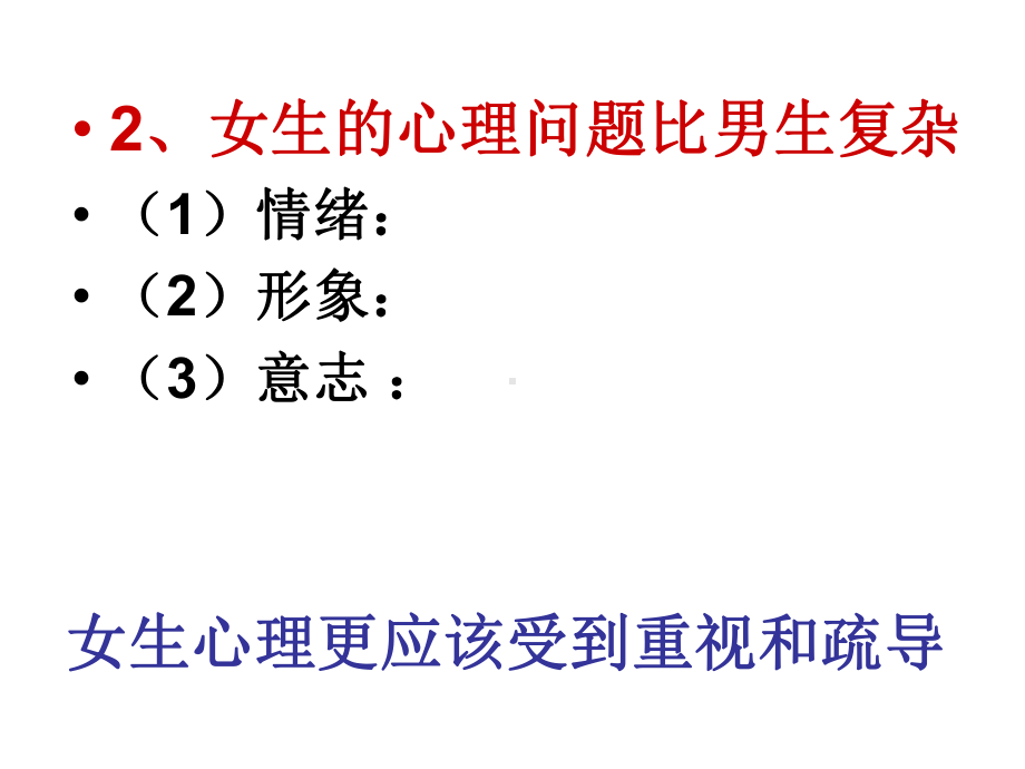 自尊自信自立自强课件.ppt_第3页