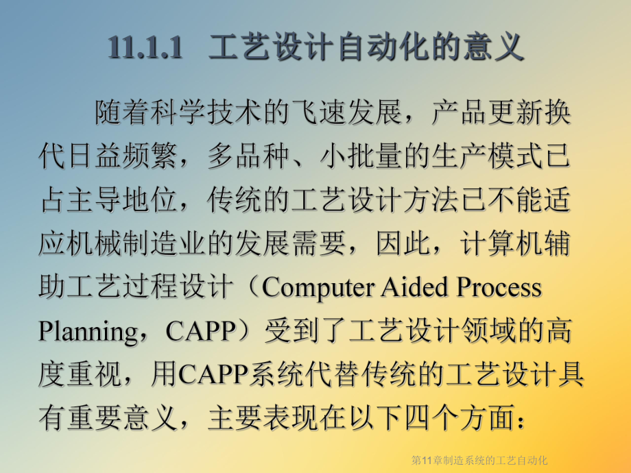 第11章制造系统的工艺自动化课件.ppt_第3页