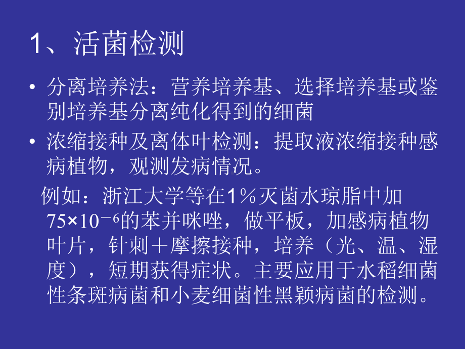 检疫性细菌病害课件.ppt_第3页