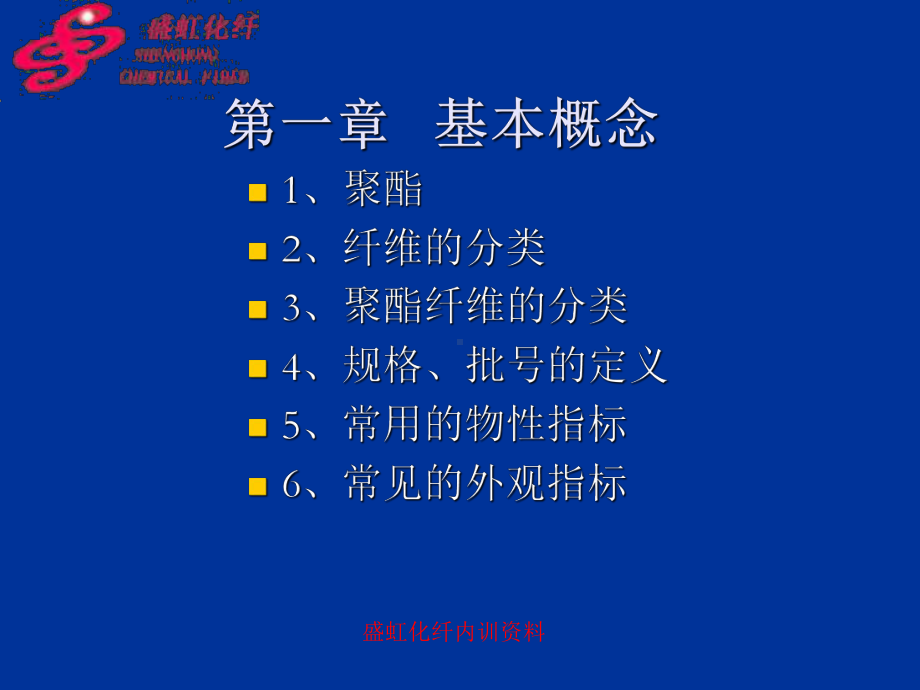 纺丝工艺流程简介课件.ppt_第3页