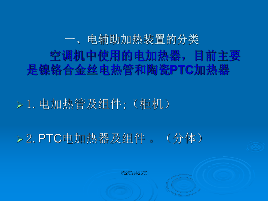 金属PTC加热器使用原理用途及检验要点课件.pptx_第3页