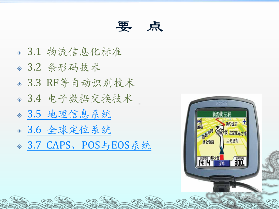 第3章-物流信息技术(下)课件.ppt_第2页