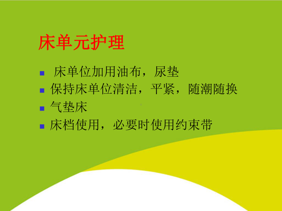 长期卧床病人基础护理授课用-课件.ppt_第3页