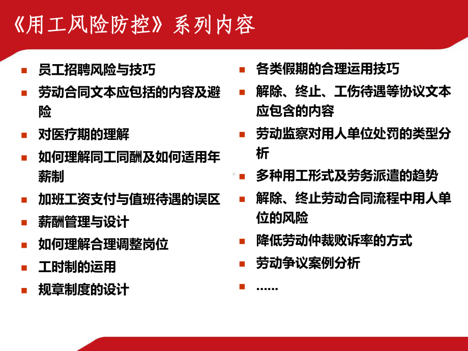 用工风险防控讲义课件.ppt_第2页