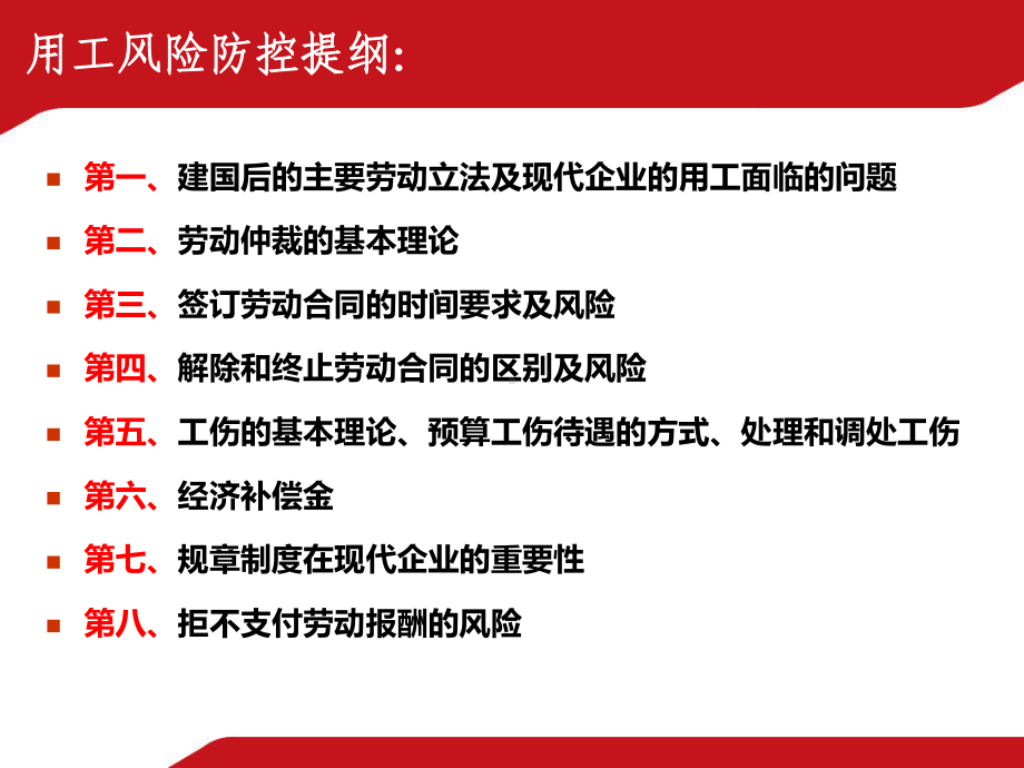 用工风险防控讲义课件.ppt_第3页