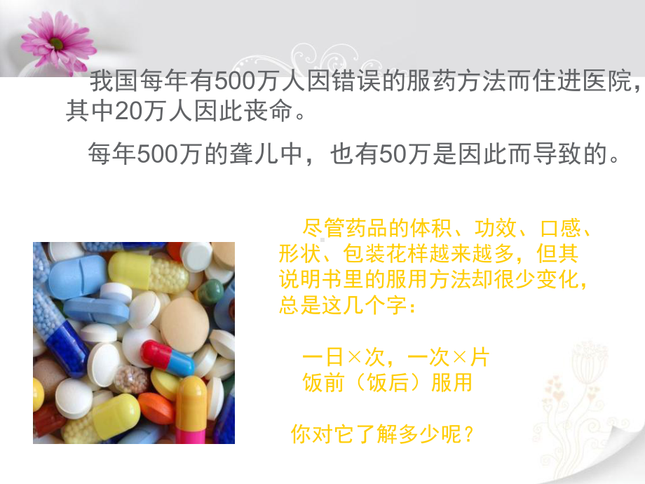 正确服用药物指导课件.ppt_第3页