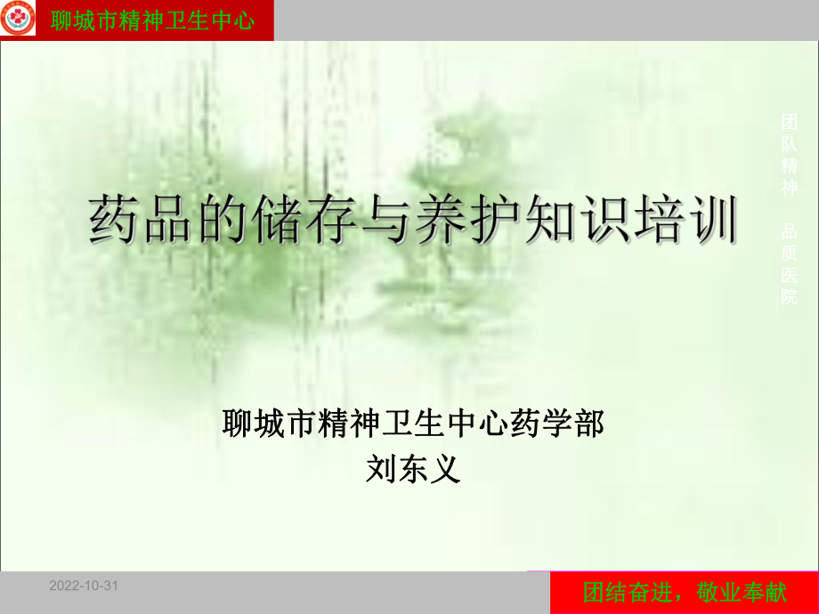 药品储存及养护知识培训稿件课件.ppt_第1页