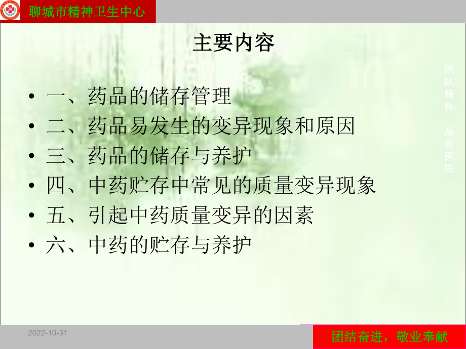 药品储存及养护知识培训稿件课件.ppt_第3页