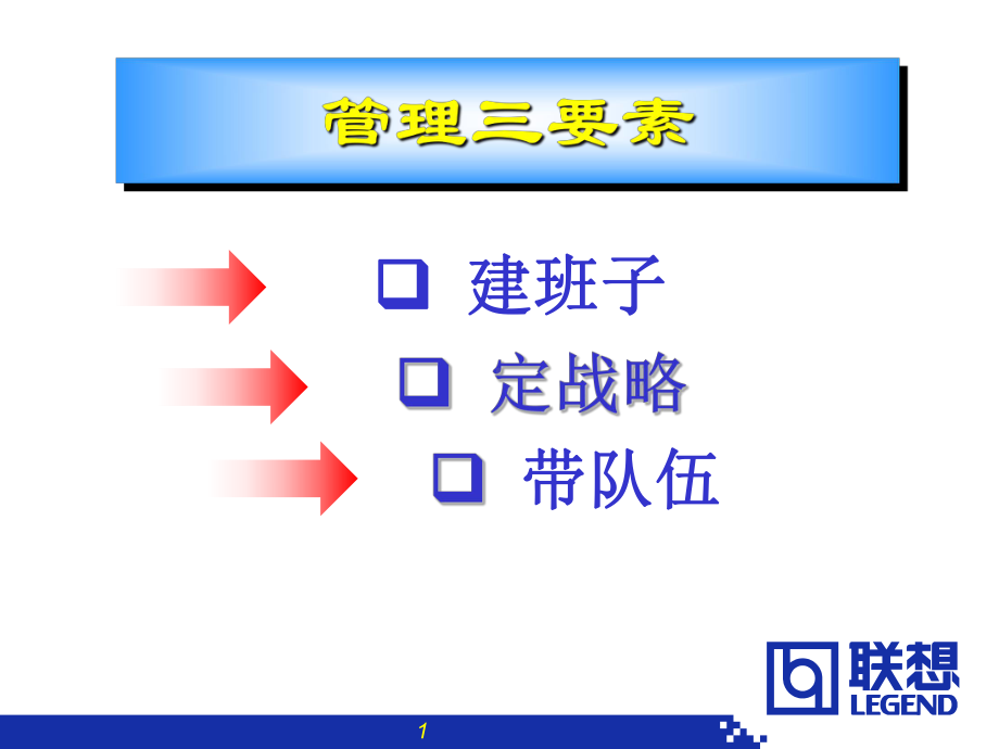 管理三要素课件.ppt_第1页