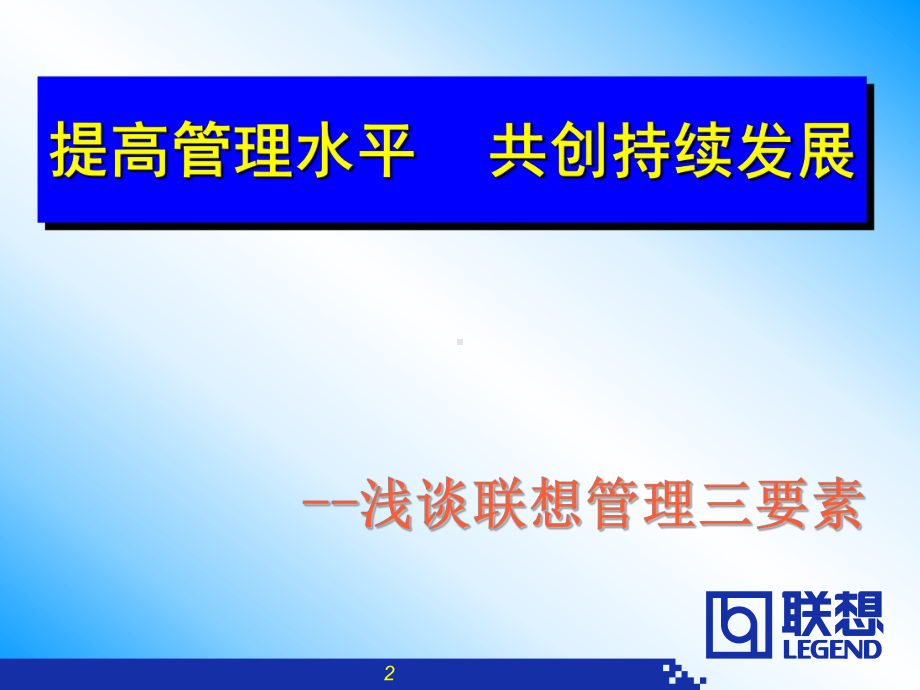 管理三要素课件.ppt_第2页