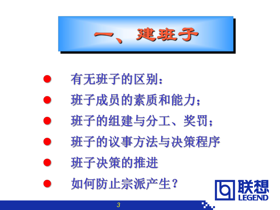 管理三要素课件.ppt_第3页