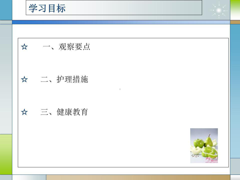 脑外科护理常规课件.ppt_第2页