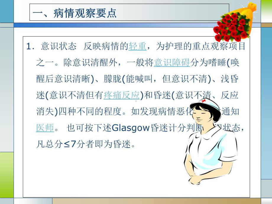 脑外科护理常规课件.ppt_第3页