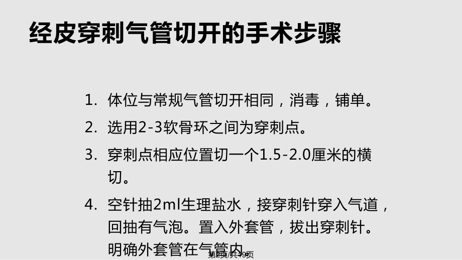 经皮穿刺气管切开术课件.pptx_第2页